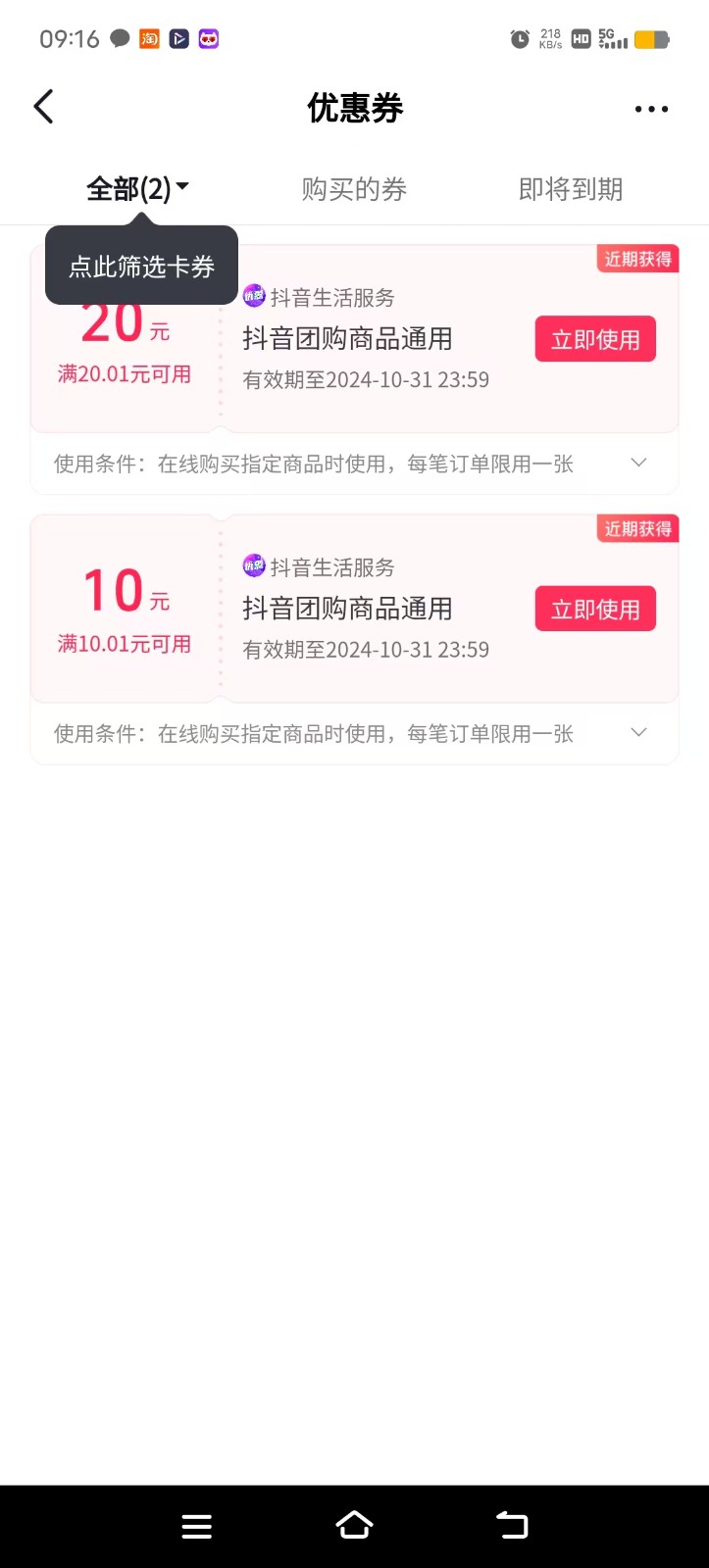 20250517120414-68287b3e28789.jpg 抖音团购评价得优惠券揭秘 单号优惠30-50 详细教程
