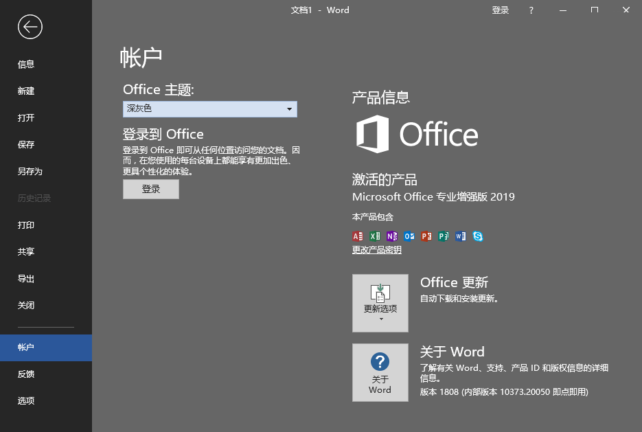 20250522152945-682f42e9309ce.png 微软Office 2019 批量授权版