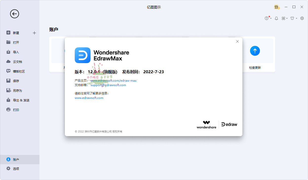 20250522152955-682f42f3eb516.png 亿图图示EdrawMax v13.0.2.1071