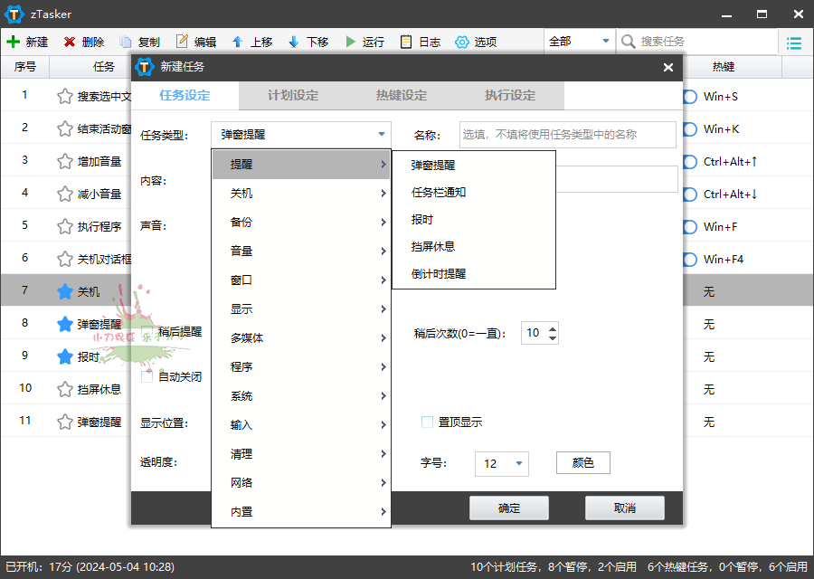 20250522153449-682f4419bd222.png zTasker v1.99一键定时自动化任务