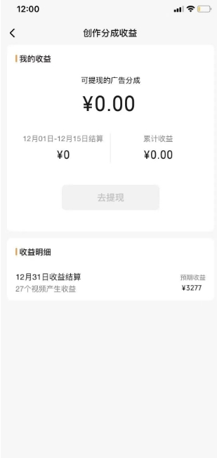 20250522154047-682f457fecb1c.jpg 视频号薅广告分成项目,年前偏门小玩法,次日出结果,单号单天500+元【有时效性】