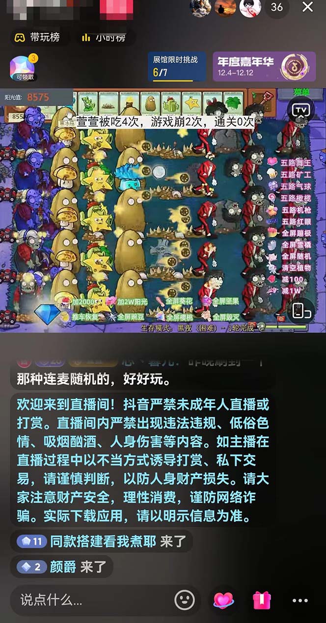 20250522160131-682f4a5bf32b3.jpg 半无人直播弹幕整蛊玩法2.0,日入1000+植物大战僵尸弹幕整蛊,撸礼物音浪效果很强大