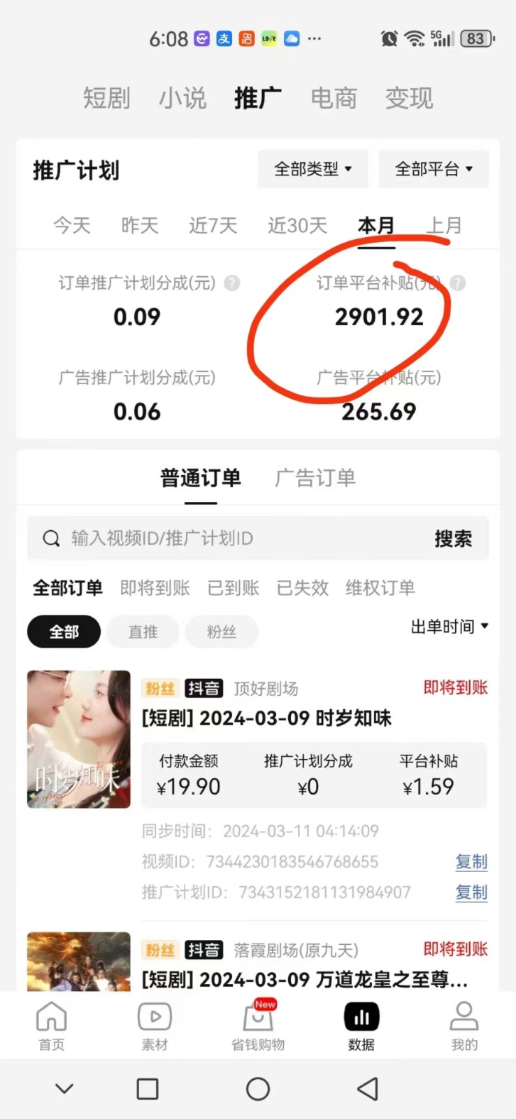 20250522161629-682f4dddb69e5.jpg 2024抖音短剧全新黑科技矩阵式玩法,保姆级实战教学,项目零门槛可分裂全自动养号