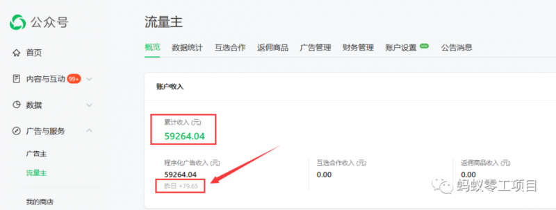 20250522171734-682f5c2ea26f1.png 如何在微信公众号上撸流量主广告收益?本期我们将0收费带你跑完全程!【揭秘】