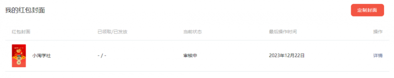 20250522172422-682f5dc6af071.png 2023小淘红包封面项目,非代理模式一手主权赚钱