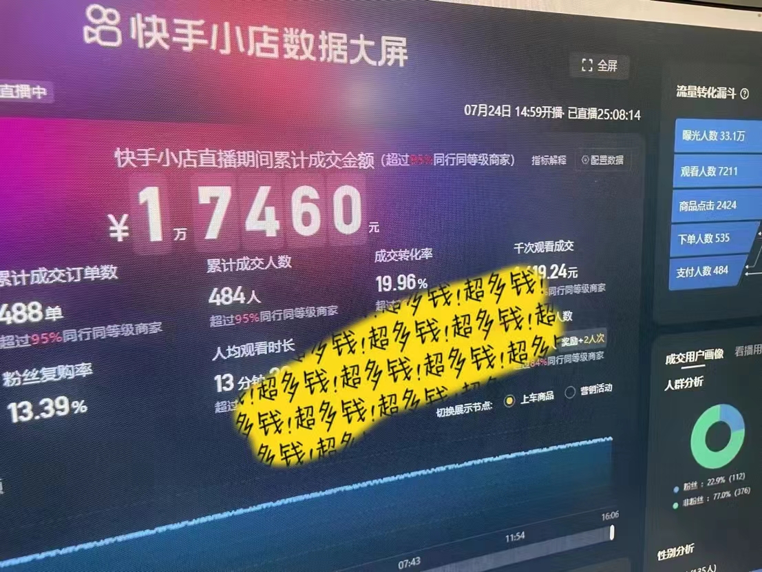 20250522180030-682f663e6514b.jpg 快手数字人无人直播带货,48小时日不落的直播模式,一台电脑单日利润200-500