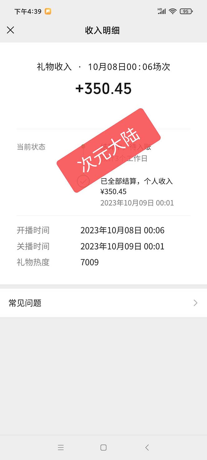 20250524112222-6831abeef1328.jpg (7489期)视频号次元大陆弹幕互动无人直播,视频号保姆级开播教程+软件,小白也能…