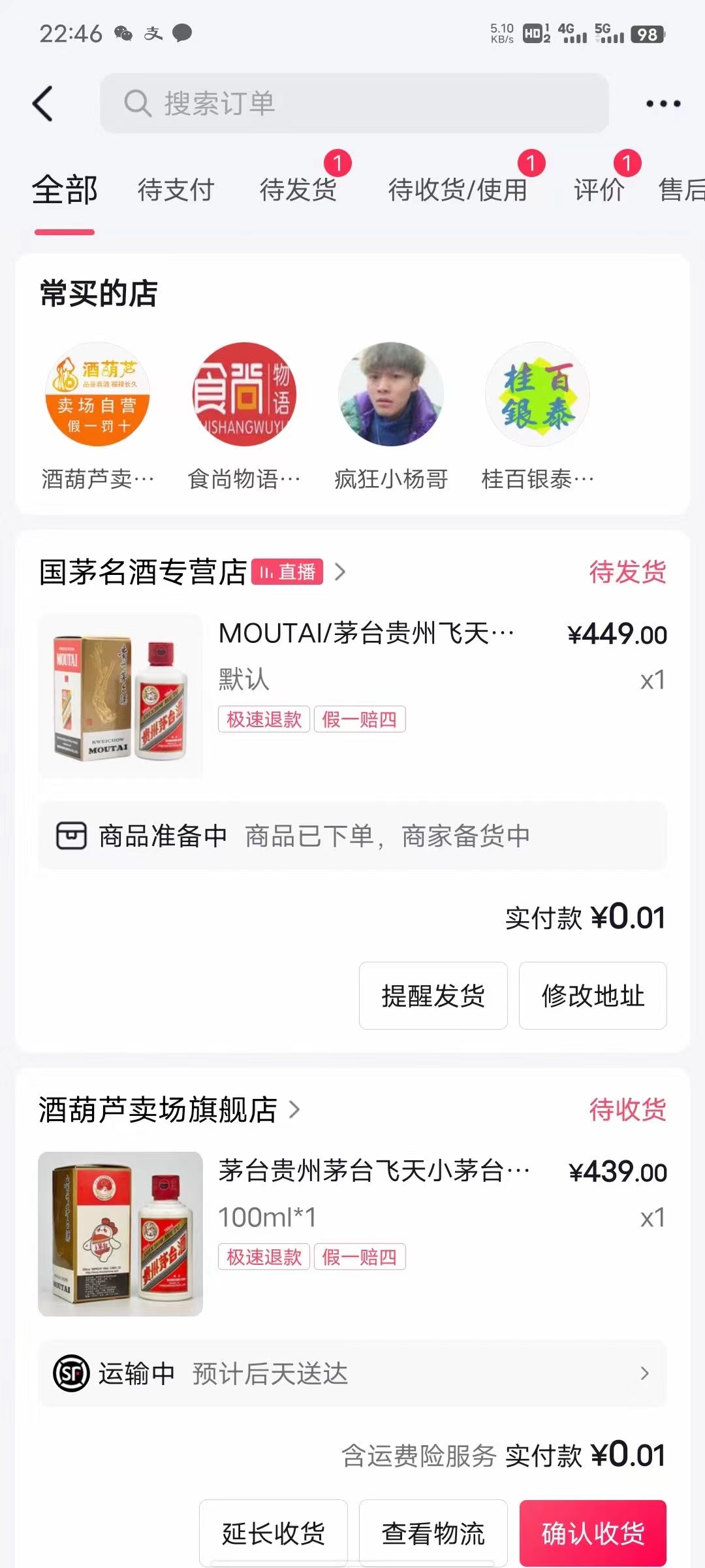 20250524114816-6831b200865d5.jpg (7536期)抖音极速版0.01元撸茅台,一单利润400+