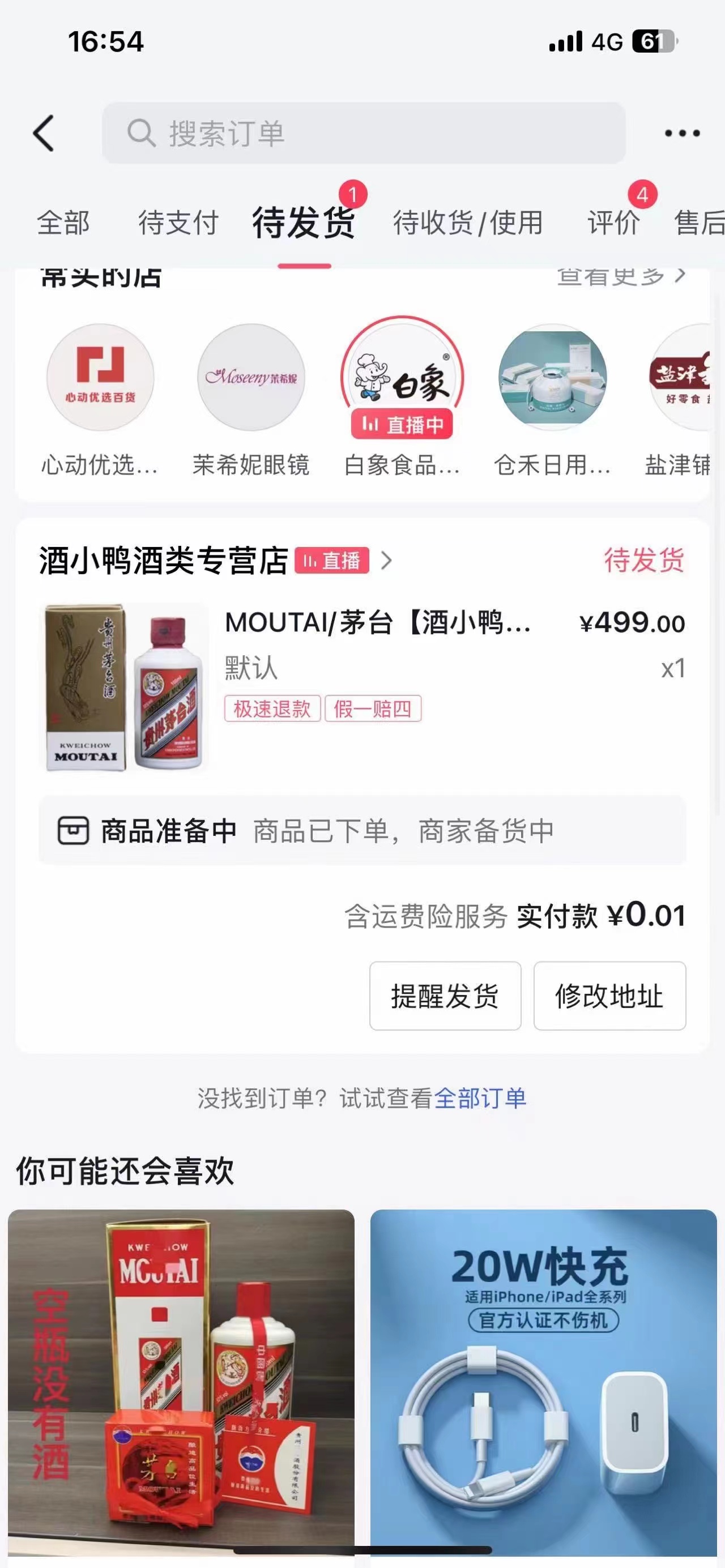 20250524114818-6831b2024728c.jpg (7536期)抖音极速版0.01元撸茅台,一单利润400+