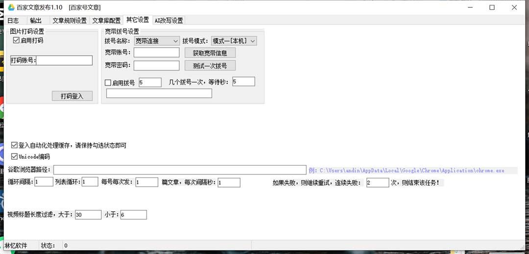 20250524115120-6831b2b85ee77.jpg (7767期)外面收费1980的百家掘金全自动批量AI改写文章发布软件,号称日入800+【…