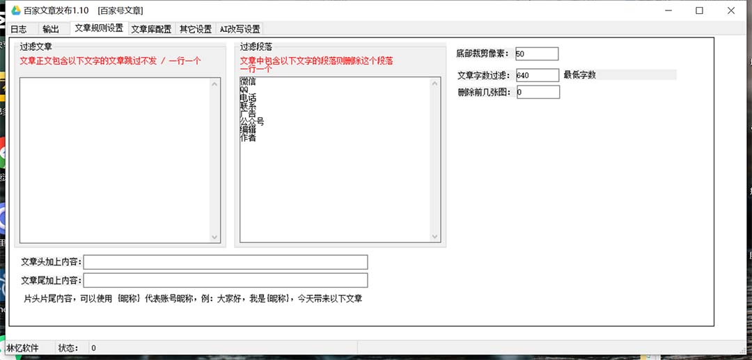 20250524115121-6831b2b995087.jpg (7767期)外面收费1980的百家掘金全自动批量AI改写文章发布软件,号称日入800+【…