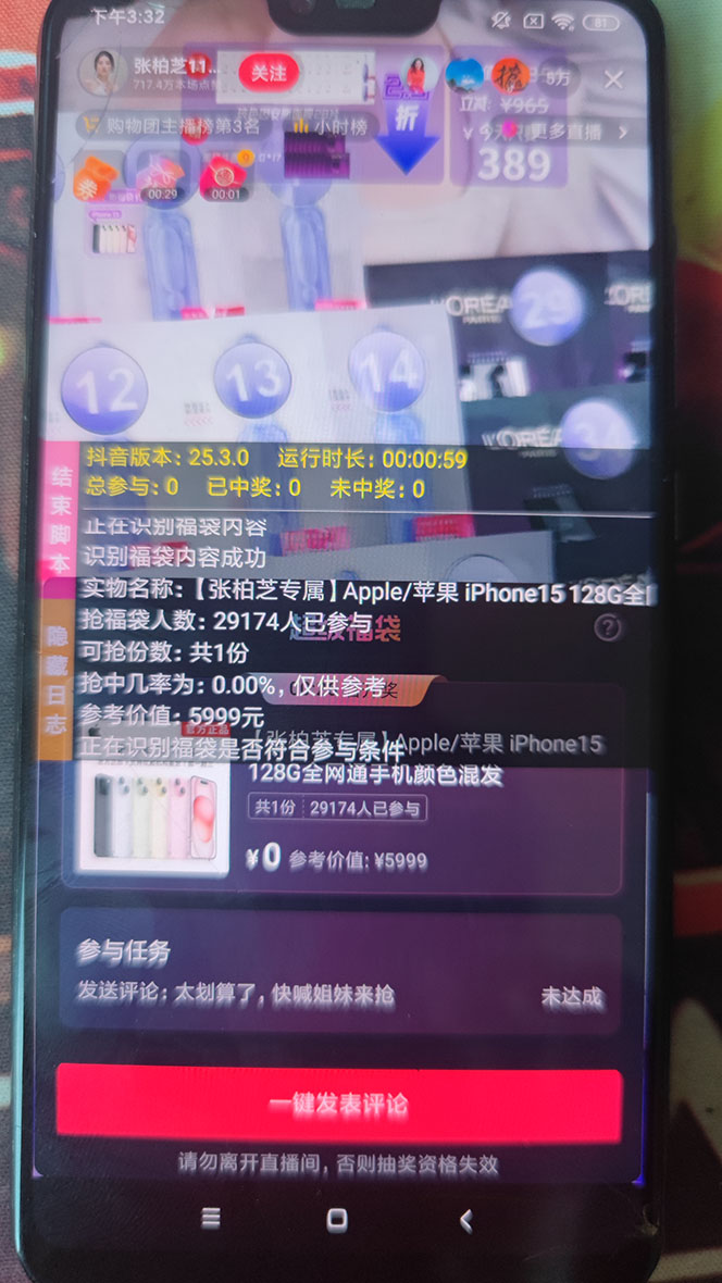 20250524115532-6831b3b4d1c3e.jpg 外面收费1288多宝抖AI智能抖音抢红包福袋脚本,防风控单机一天10+【智能…