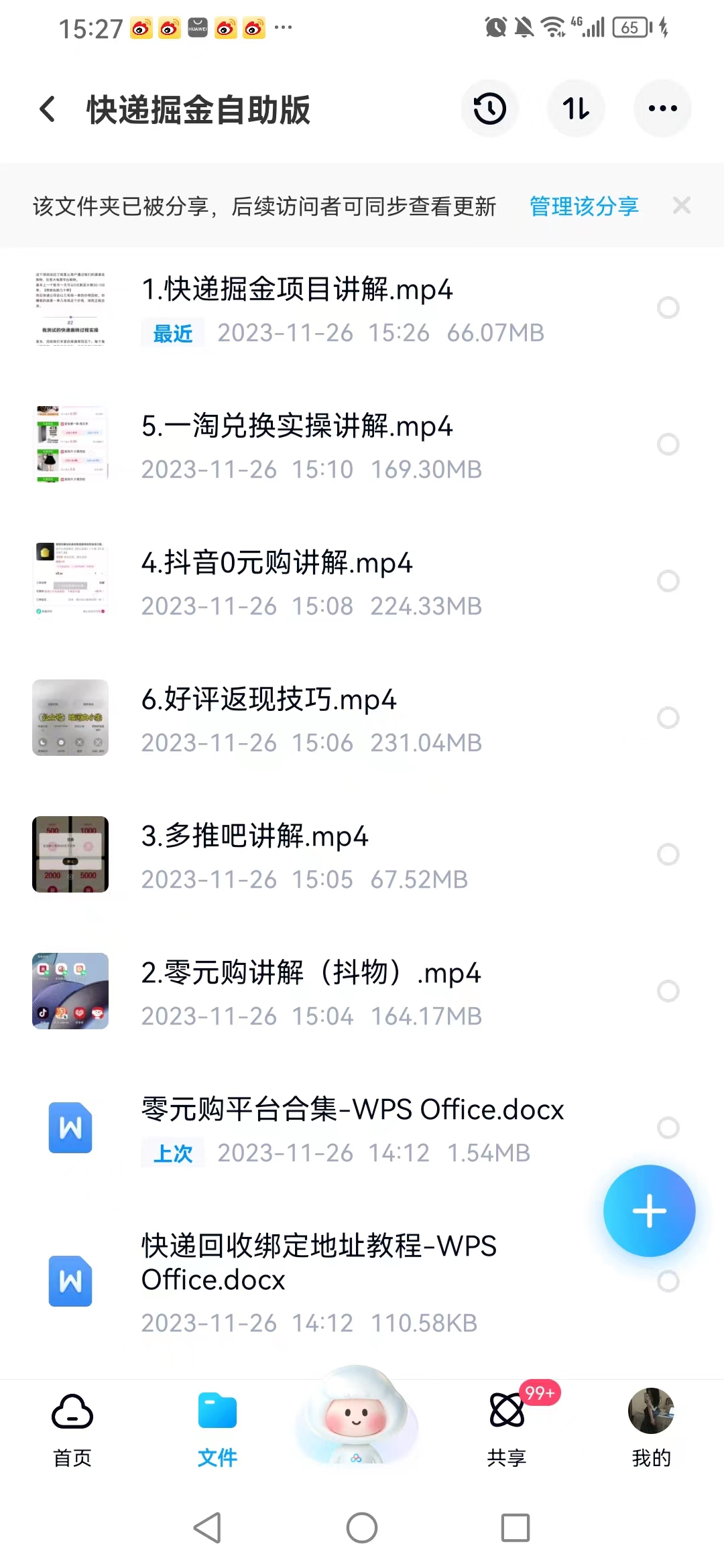 20250524120215-6831b547547da.jpg 外面收费1288快递掘金自助版