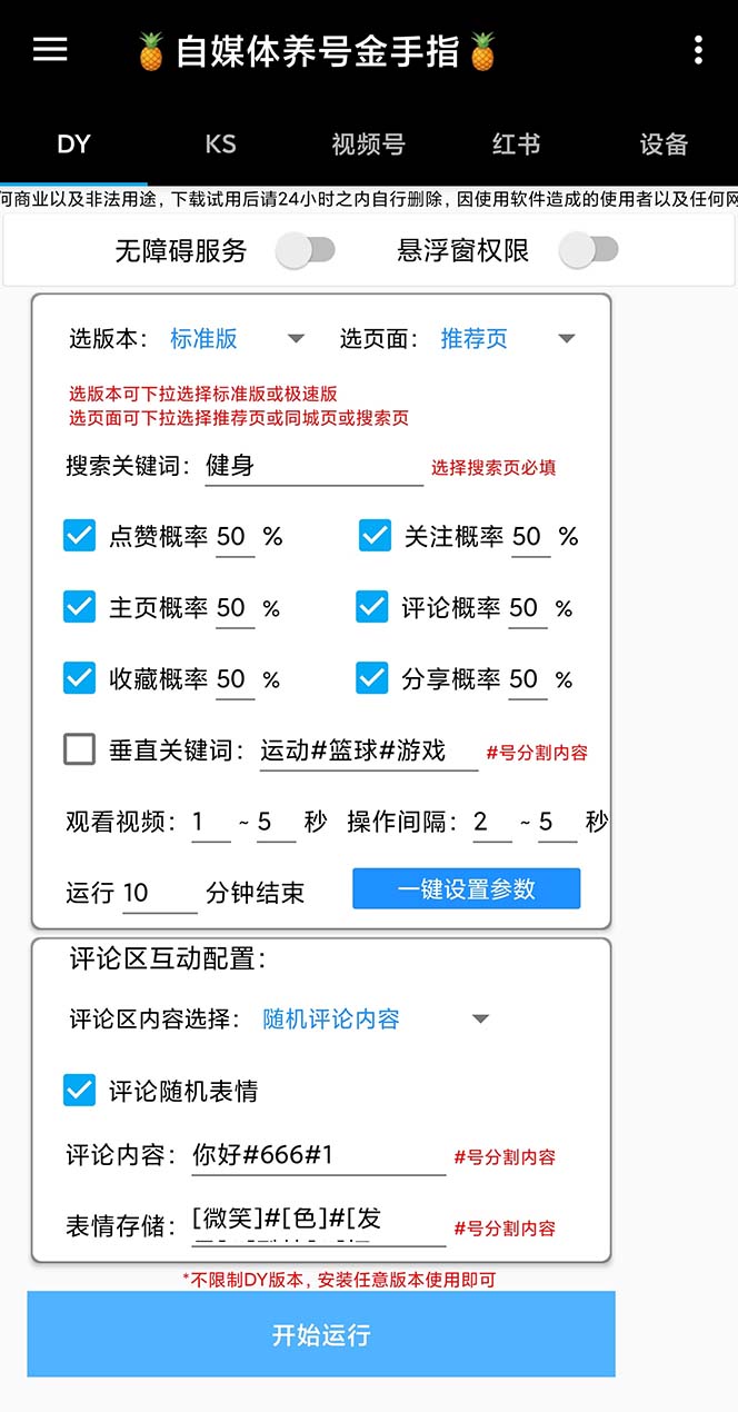 20250524122150-6831b9de55236.jpg 最新金手指多平台养号脚本,精准养号必备神器【永久脚本+使用教程】