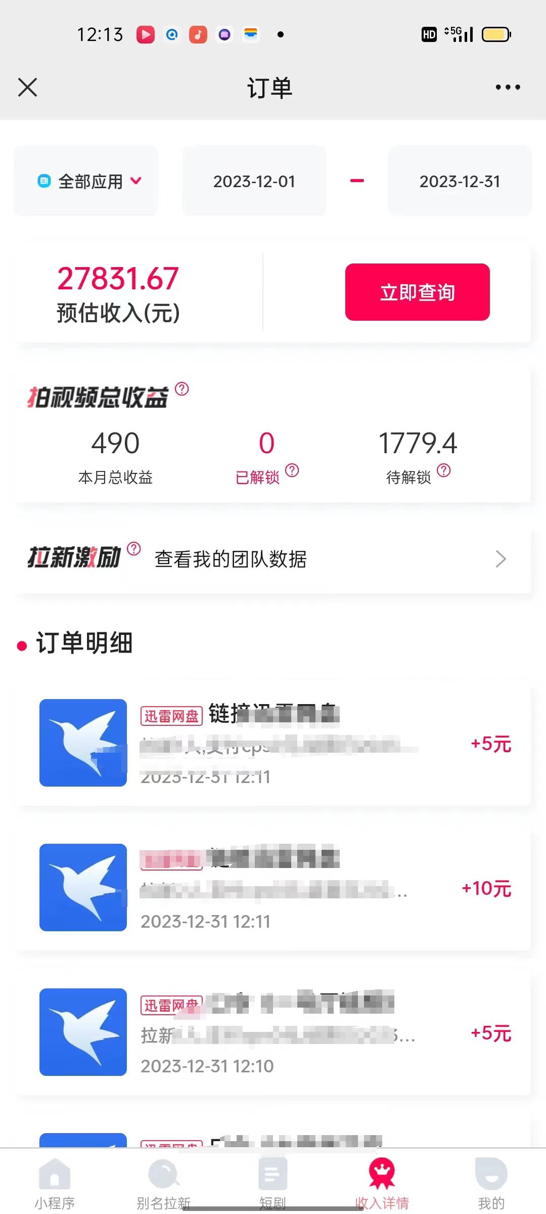 20250524122351-6831ba57a99a3.jpg 一天2000+迅雷网盘拉新结合抖音无人直播,独创玩法保姆级教学