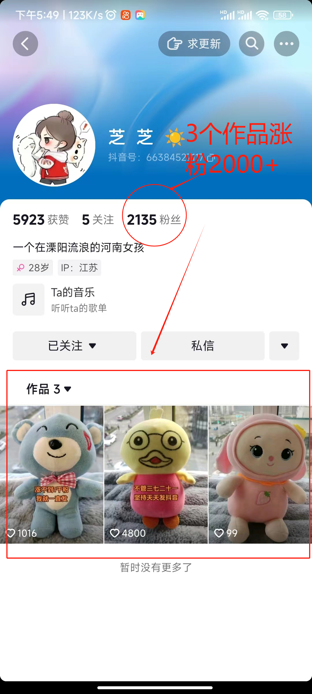 20250524122413-6831ba6d6ae1a.png 两个快速涨粉的野路子,一个特效+神奇布偶,粉丝暴涨5000起!