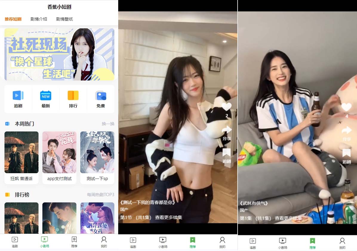 20250524122451-6831ba93c554a.jpg 小剧场短剧影视系统源码 全开源 带支付收益+会员机制+代理推广等模式【…