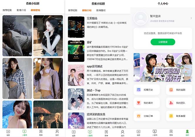 20250524122452-6831ba9444e65.jpg 小剧场短剧影视系统源码 全开源 带支付收益+会员机制+代理推广等模式【…