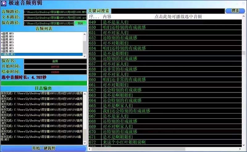 20250524122643-6831bb03abb45.jpg 外面收费888的极速音频剪辑,看着字幕剪音频,效率翻倍,支持一键导出【…