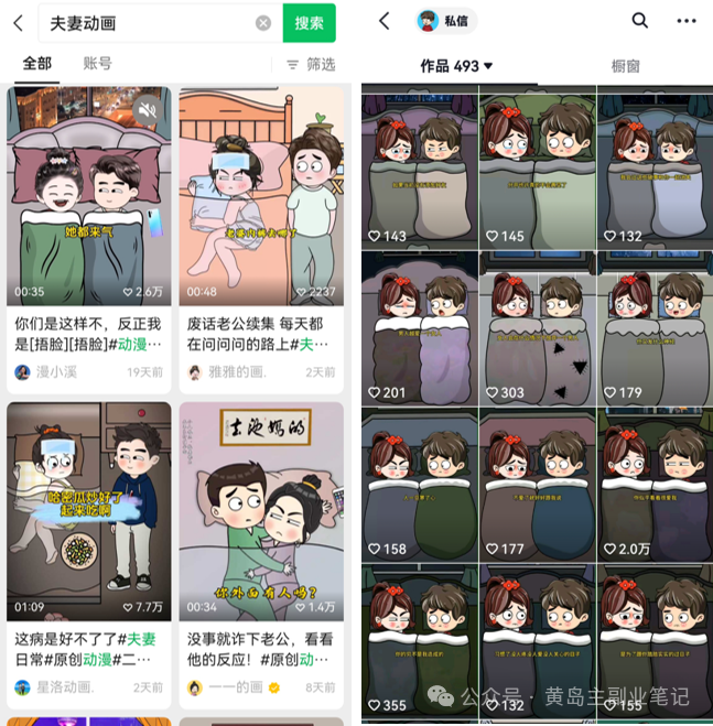 20250524124023-6831be37b2491.png 2024视频号夫妻情感动漫变现分享课 一套玩法全过程给你讲出来(教程+素材)