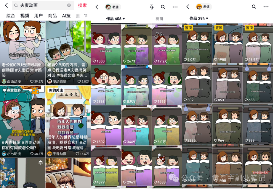 20250524124024-6831be380d0e0.png 2024视频号夫妻情感动漫变现分享课 一套玩法全过程给你讲出来(教程+素材)