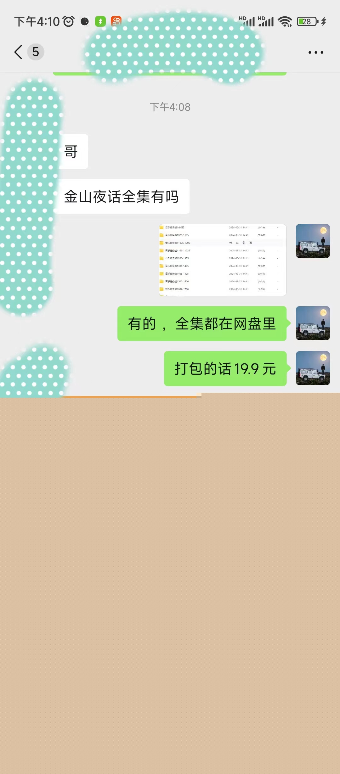 20250524124939-6831c06327ca7.jpg 抖音快手“情感矛盾”赛道-金山夜话,话题自带流量虚拟变现-附全集资料