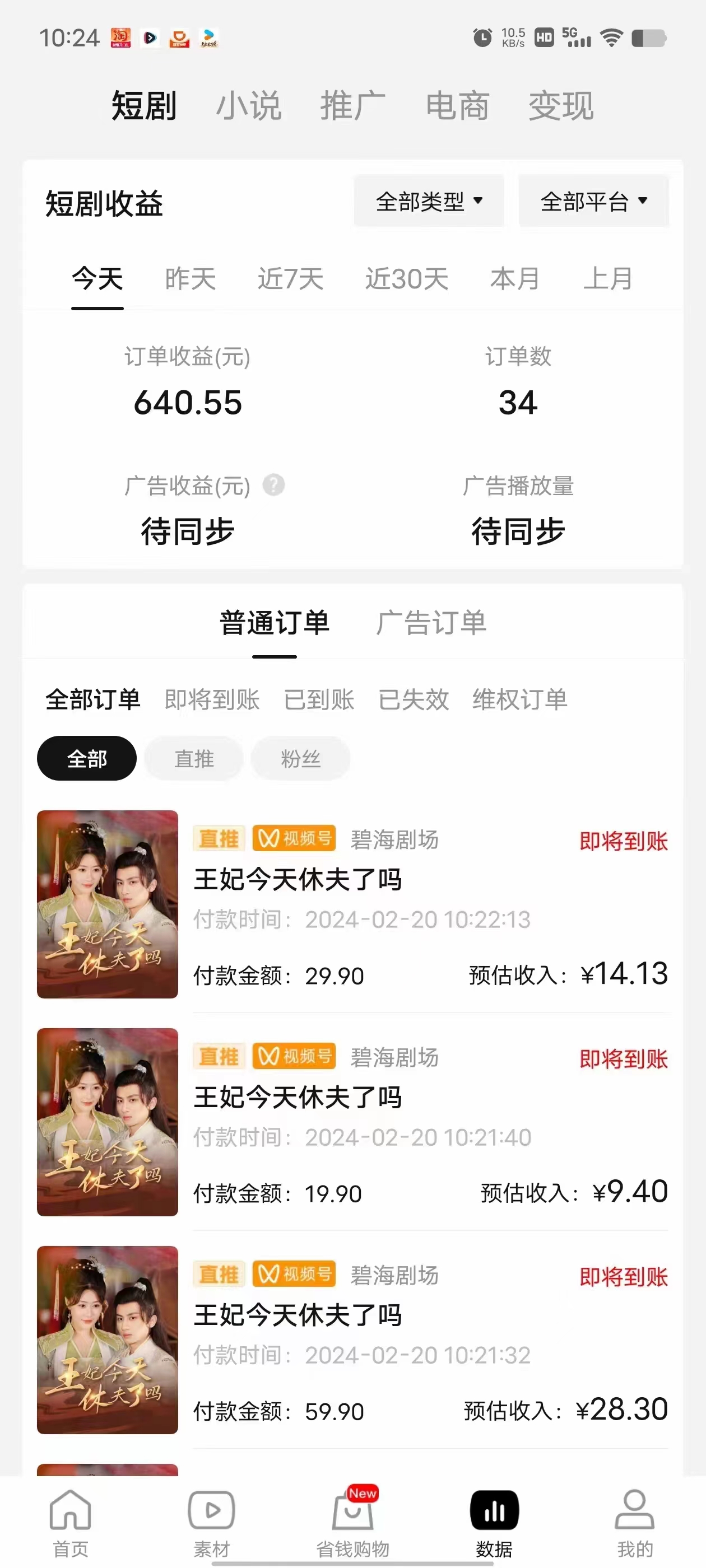 20250524125100-6831c0b44f620.jpg 2024视频号推广短剧,福利周来临,即将开始短剧时代