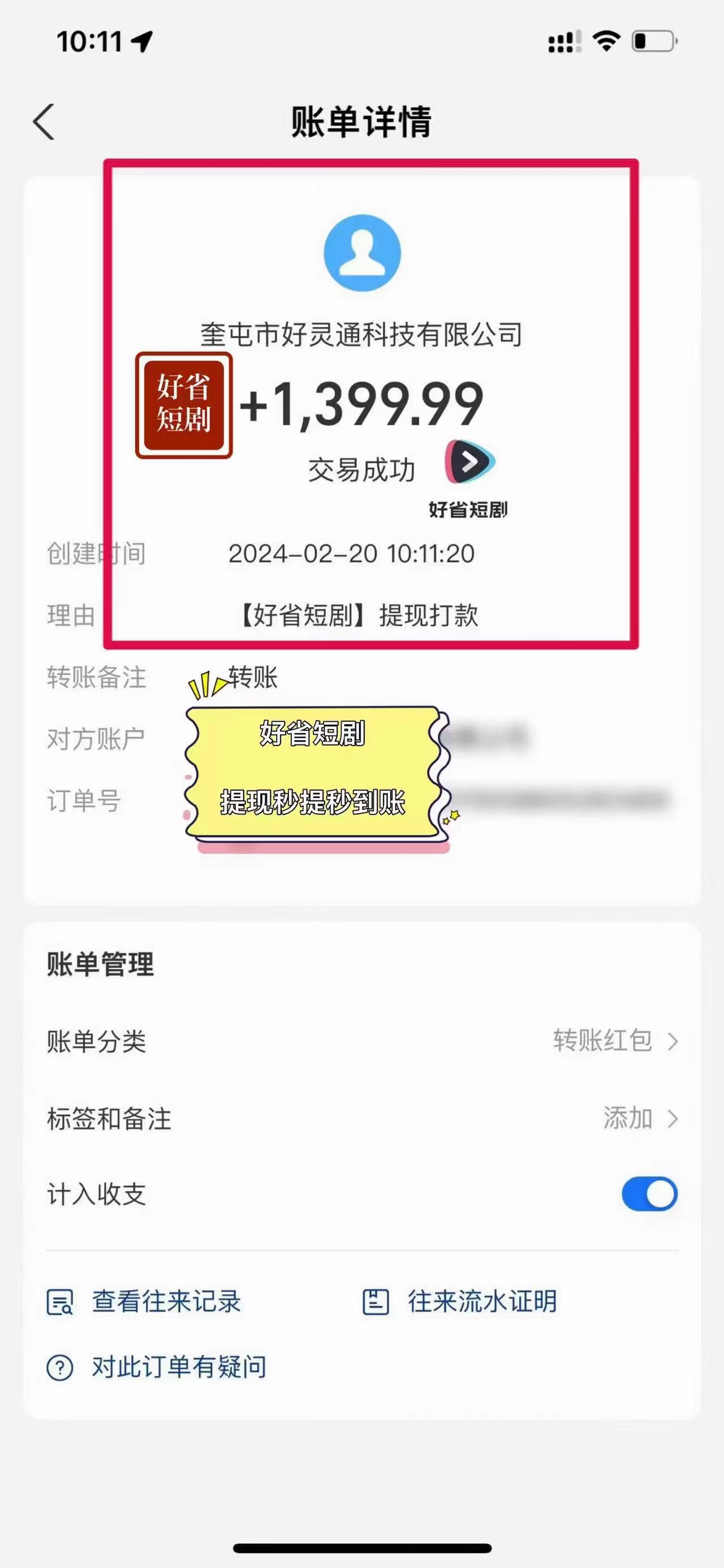 20250524125102-6831c0b6c34b2.jpg 2024视频号推广短剧,福利周来临,即将开始短剧时代