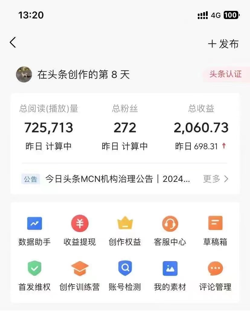 20250524125853-6831c28d87751.jpg 今日头条AI最新玩法 无需指令 无脑复制粘贴 1分钟一篇原创文章 月入过万