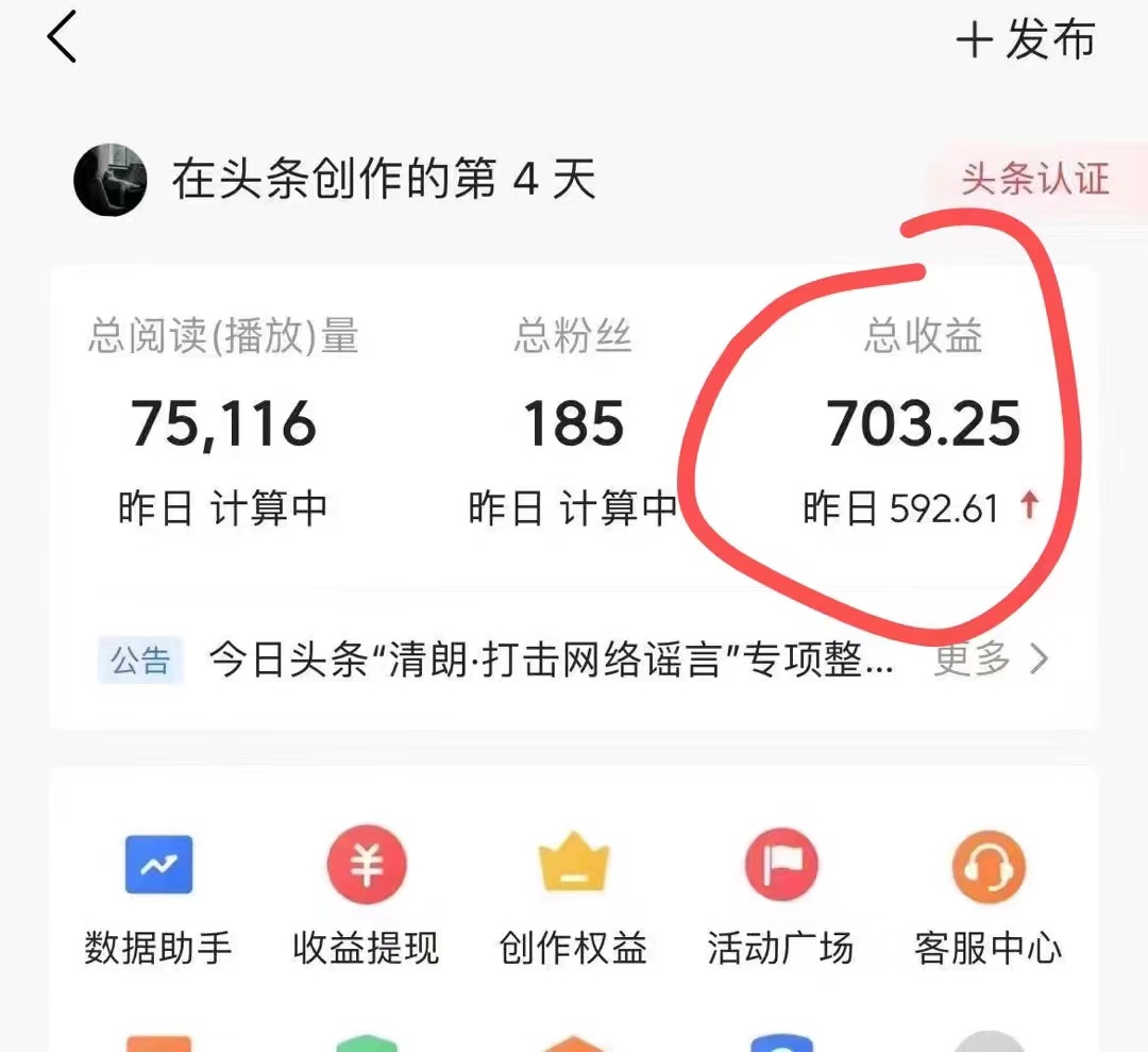 20250524125857-6831c291e1ae0.jpg 今日头条AI最新玩法 无需指令 无脑复制粘贴 1分钟一篇原创文章 月入过万