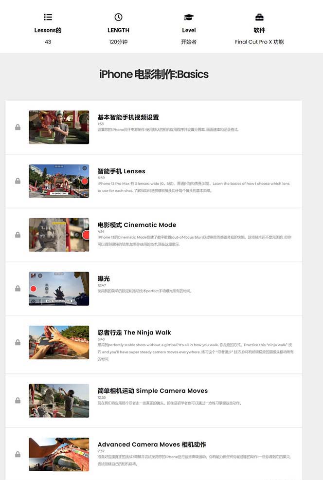 20250524131606-6831c69655b28.jpg iPhone电影制作人-手机电影拍摄-38节视频课-中英字幕