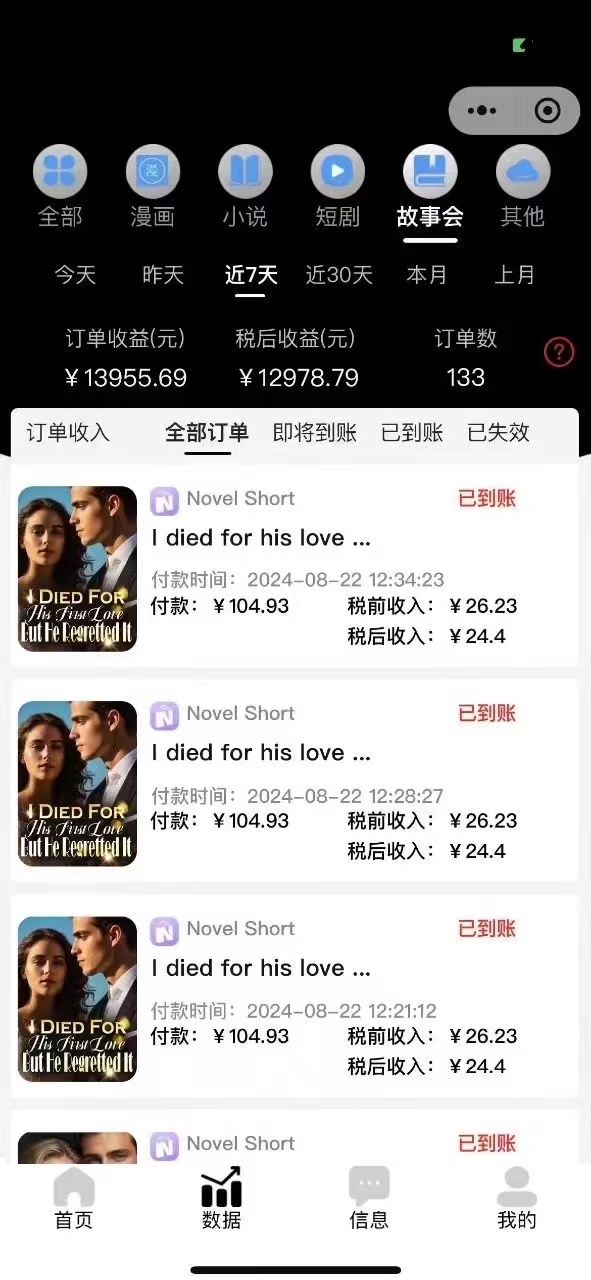 20250524133321-6831caa1ec144.jpg 最新海外小说推文撸美金,日入1000+ 蓝海市场,矩阵放大收益爆炸