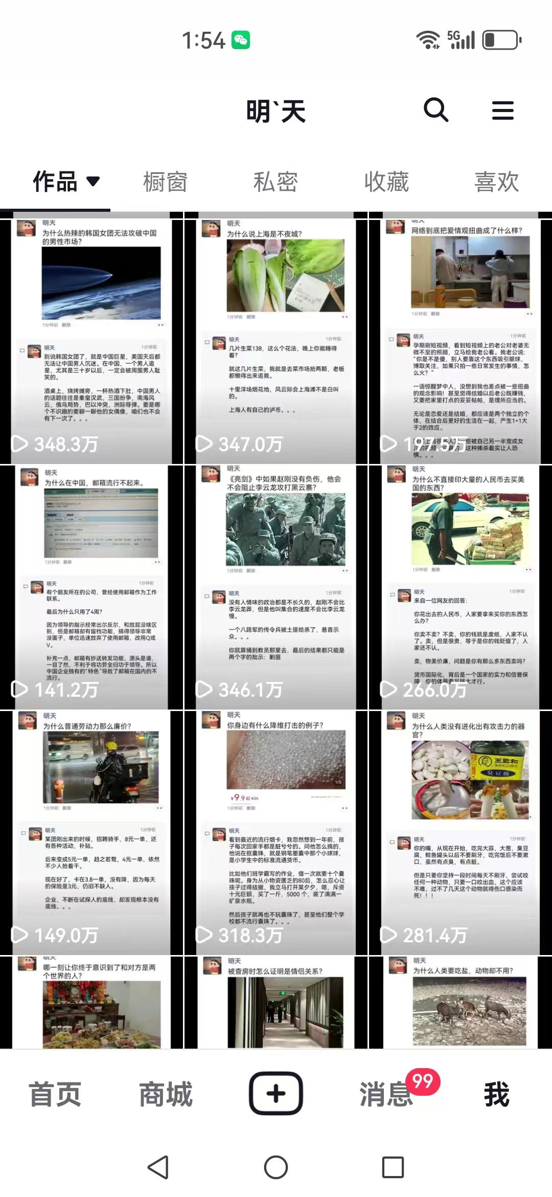 20250524134743-6831cdffcb843.jpg 短视频创作者必看:从零开始打造爆款视频教程,日收益300+橱窗盈利秘诀