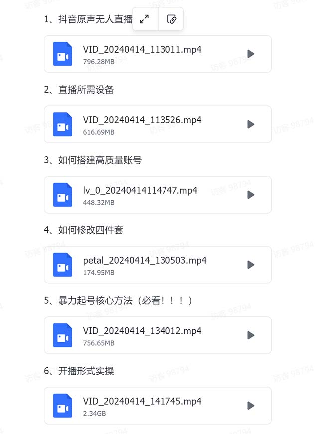 20250524134817-6831ce217ef38.jpg 有声无人直播课程,单号一天可以变现200,新升级玩法,不会违规也不会封号