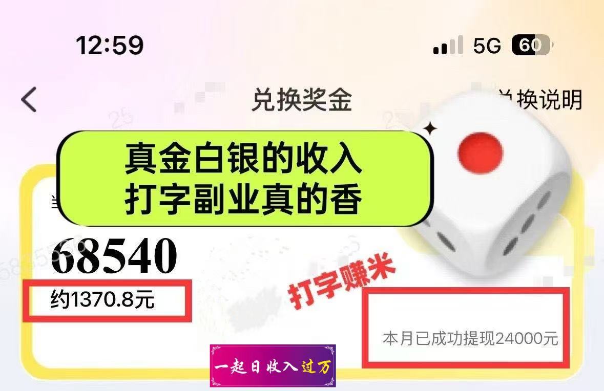 20250524140848-6831d2f0a40fb.jpg 躺着打字钱到账!1小时狂赚300+多劳多得,提现秒到!