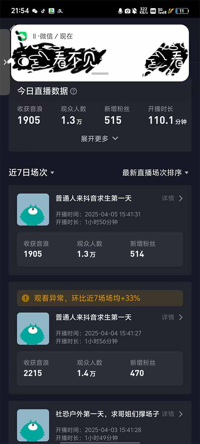 20250524141040-6831d3603f5f4.jpg 2025抖音直播100%起号方法,0粉丝0作品当天破千人在线 可配合多种变现方式