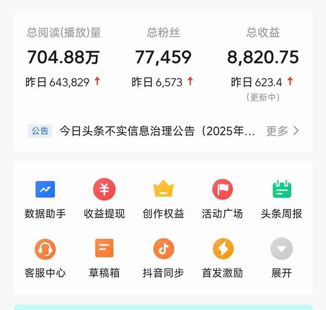 20250524141232-6831d3d026f7d.jpg 头条问答,刚出的新玩法!保证你没见过!用DeepSeek去高效答题,一个账…