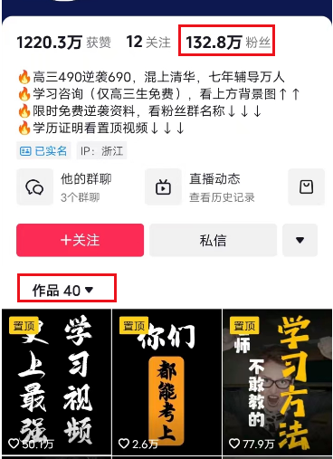 20250605015745-6840f999b1a37.png 高客单价学霸笔记项目,涨粉贼快!一年狂赚50W