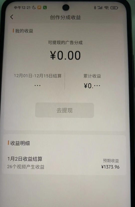 20250605015934-6840fa0687b0a.jpg 视频号薅广告分成项目,年前偏门小玩法,次日出结果,单号单天500+元【有时效性】