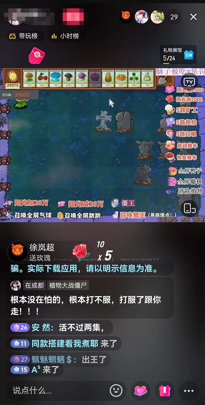 20250605020419-6840fb2371436.jpg 半无人直播弹幕整蛊玩法2.0,日入1000+植物大战僵尸弹幕整蛊,撸礼物音浪效果很强大