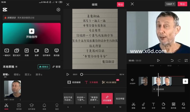 安卓抖音剪映v12.0.0.0高级版网赚项目-副业赚钱-互联网创业-资源整合八方网创