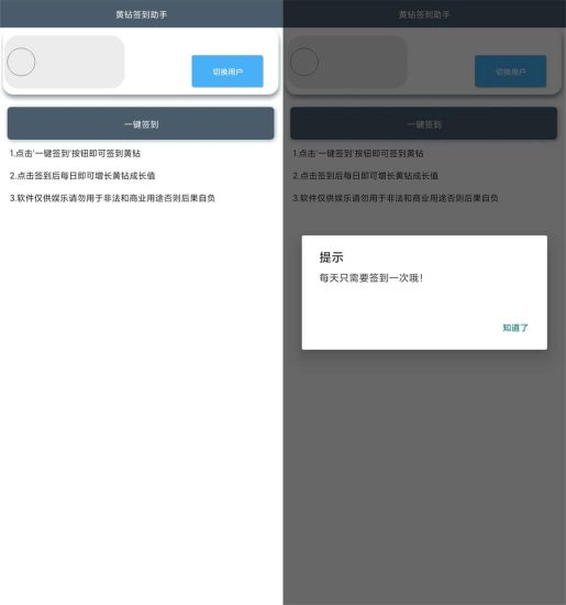 安卓QQ空间黄钻签到助手v1.0.0网赚项目-副业赚钱-互联网创业-资源整合八方网创