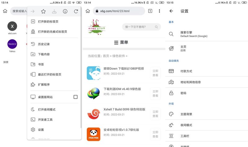 安卓Kiwi Browser v120.0.6099.25网赚项目-副业赚钱-互联网创业-资源整合八方网创
