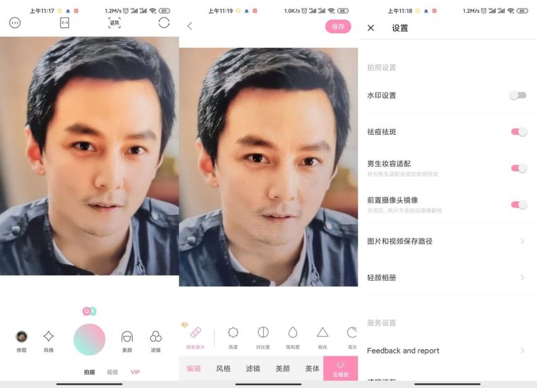 安卓轻颜相机v6.8.0高级版网赚项目-副业赚钱-互联网创业-资源整合八方网创