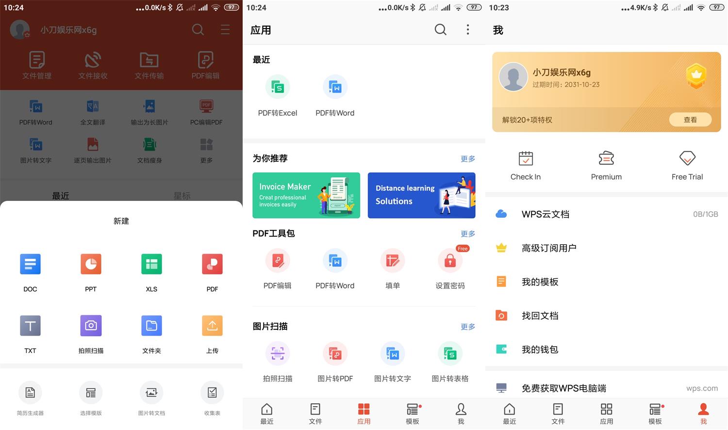 安卓WPS Office v18.5.4高级版网赚项目-副业赚钱-互联网创业-资源整合八方网创