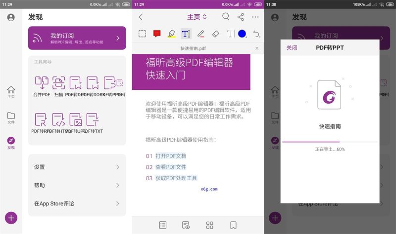 安卓福昕PDF编辑器v2023.7.0.1130网赚项目-副业赚钱-互联网创业-资源整合八方网创
