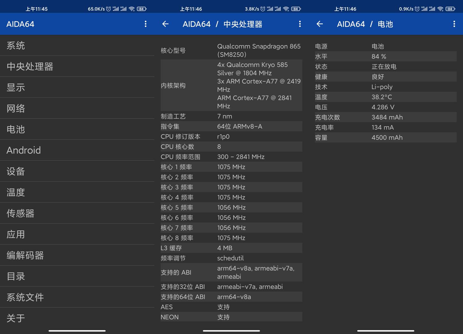 安卓AIDA64 v1.98.0解锁内购版网赚项目-副业赚钱-互联网创业-资源整合八方网创