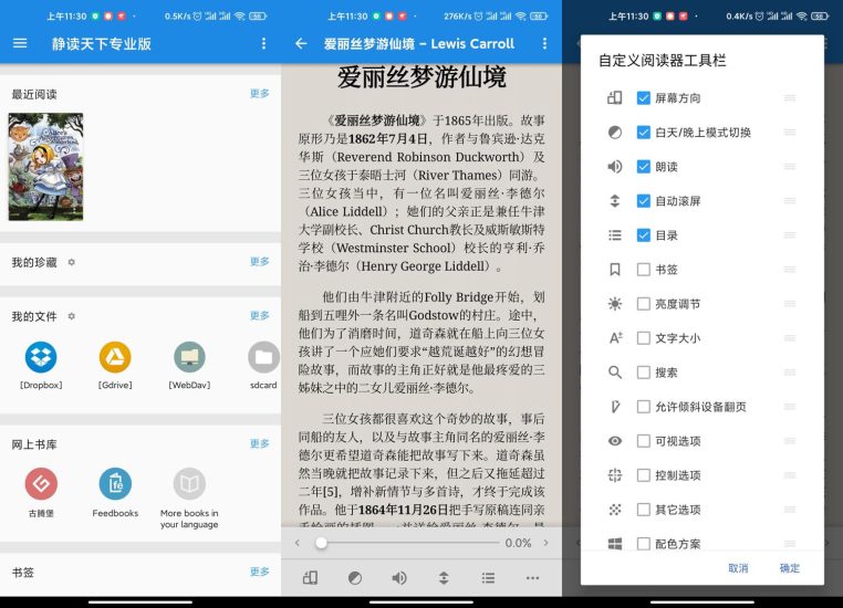 安卓静读天下v8.6.806005专业版网赚项目-副业赚钱-互联网创业-资源整合八方网创