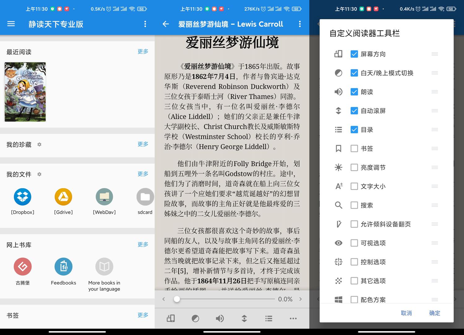 安卓静读天下v8.6.806005专业版网赚项目-副业赚钱-互联网创业-资源整合八方网创
