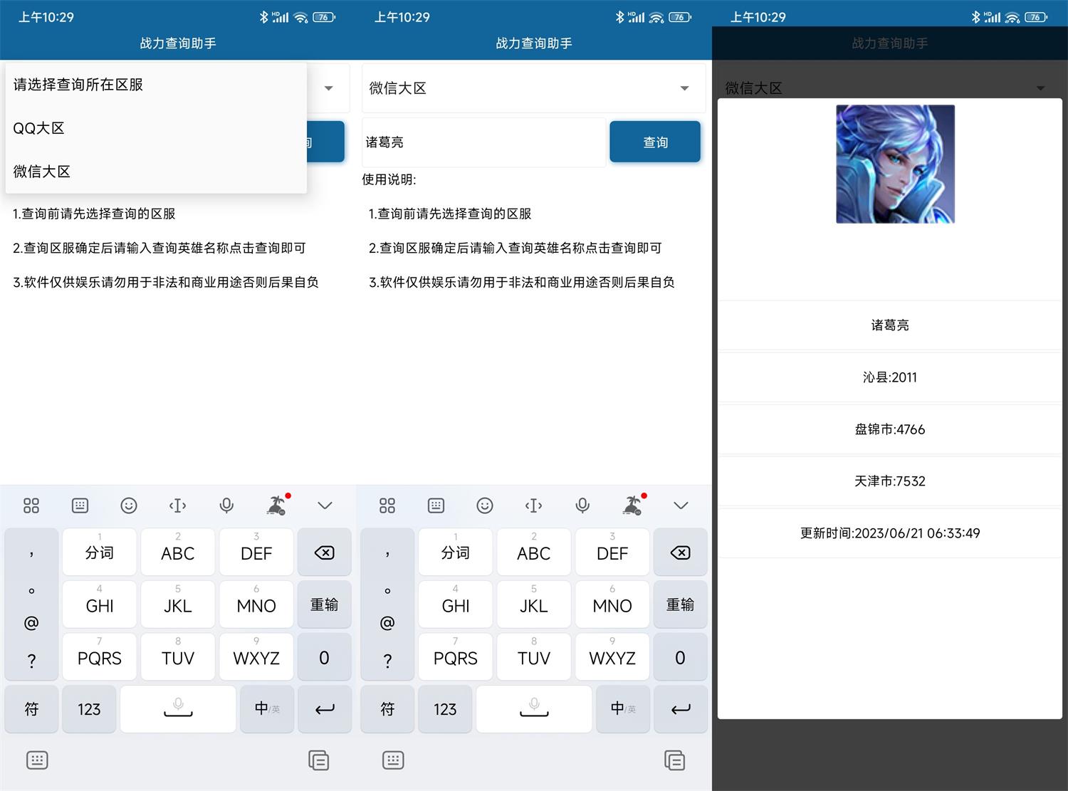 安卓王者战力查询助手v7.1网赚项目-副业赚钱-互联网创业-资源整合八方网创